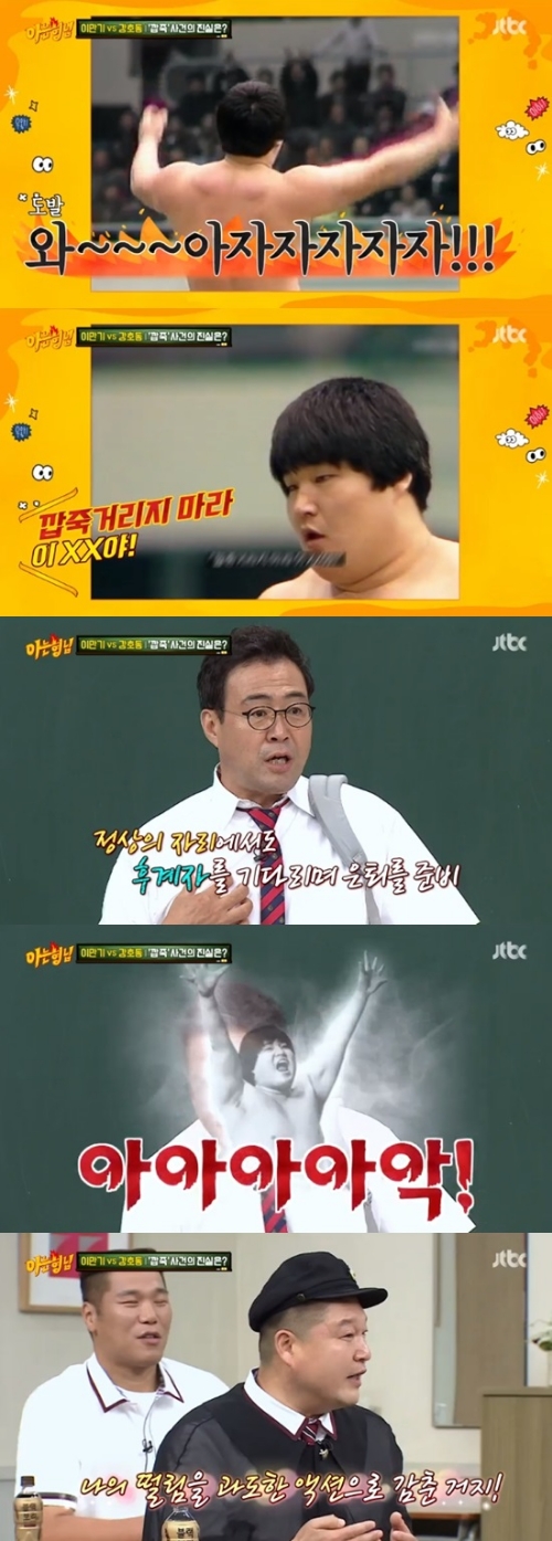 ⓒ JTBC '아는 형님' 방송 화면