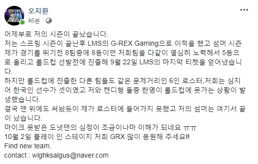 오지환이 페이스북에 공개한 롤드컵 로스터 탈락한 사연.