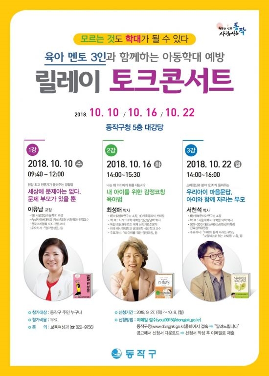 '모르는 것도 학대가 될 수 있다'...동작구, 부모교육