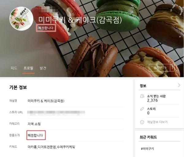 맘카페 상대로 벌인 사기극...'미미쿠키'의 민낯