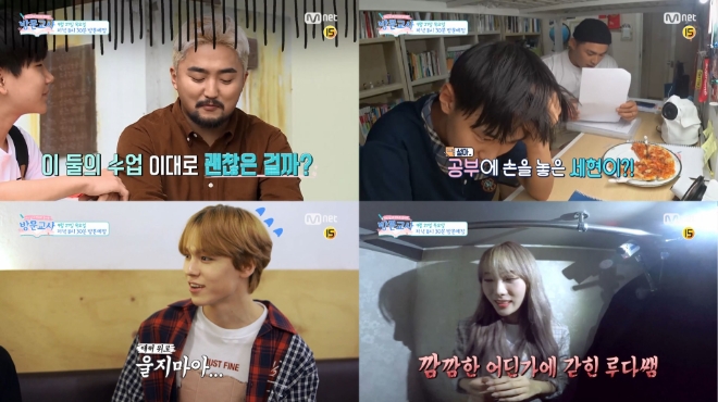 Mnet '방문교사' 예고편 캡쳐