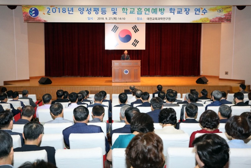 대전교육청, 학교장 대상 양성평등 및 흡연예방 역량강화 연수 실시