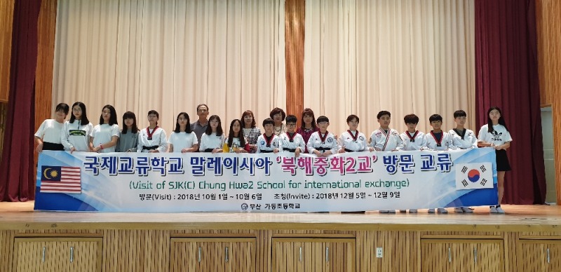 부산 가동초, 국제교류 위해 말레이시아 방문