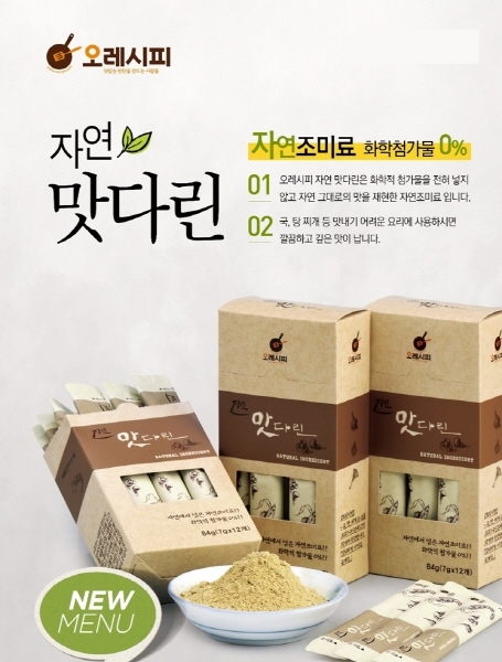 반찬가게 오레시피, 자연조미료 '맛다린' 판매