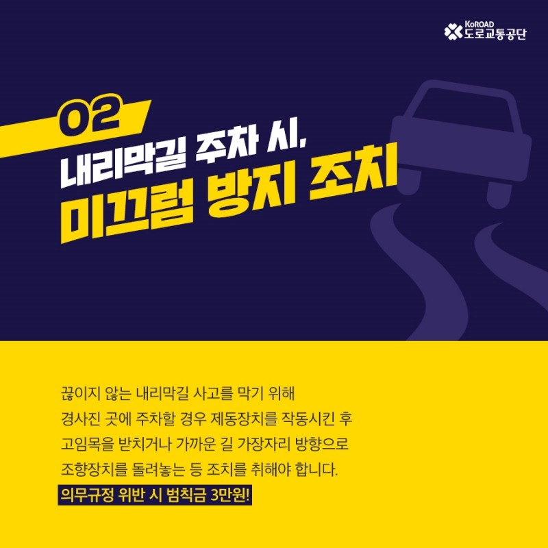 [카드뉴스] 9월 28일부터 달라지는 도로교통법, "미리 숙지하세요"