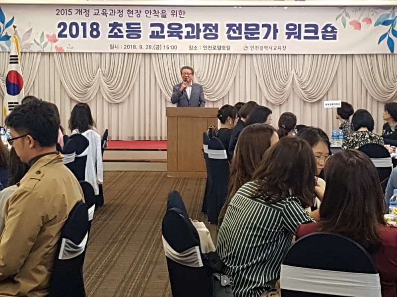 인천시교육청, 초등 교육과정·학생평가 전문가 양성
