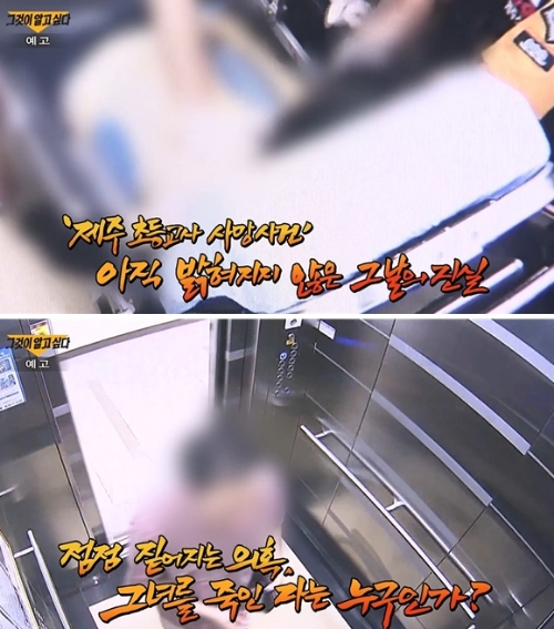 ⓒ SBS '그것이 알고 싶다' 예고 화면