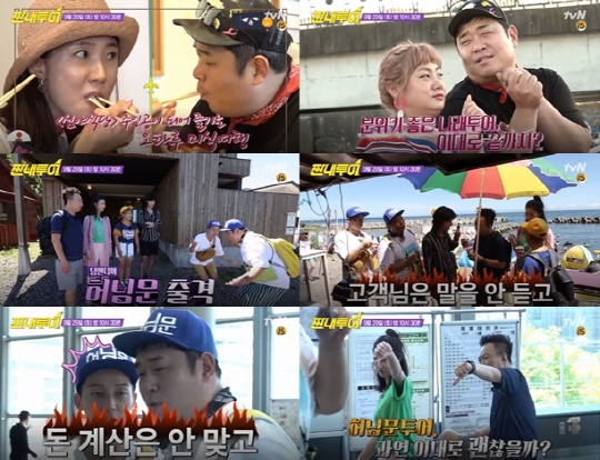 사진=tvN '짠내투어' 방송 화면