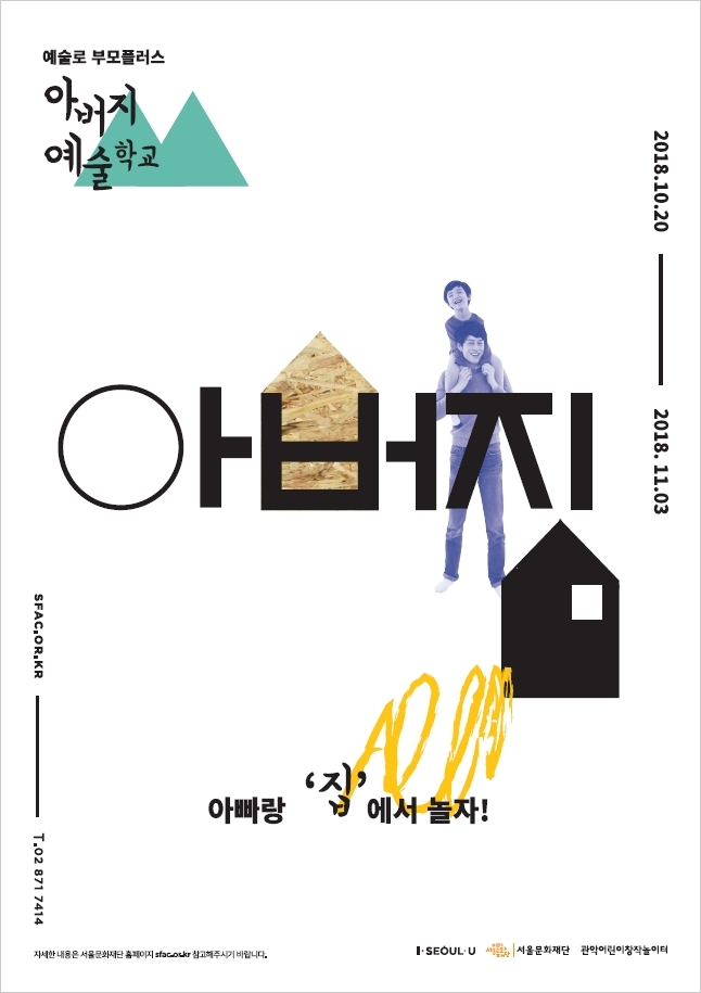 (사진=서울문화재단)