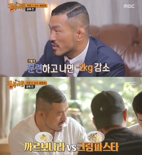 ⓒ MBC '공복자들' 방송 화면