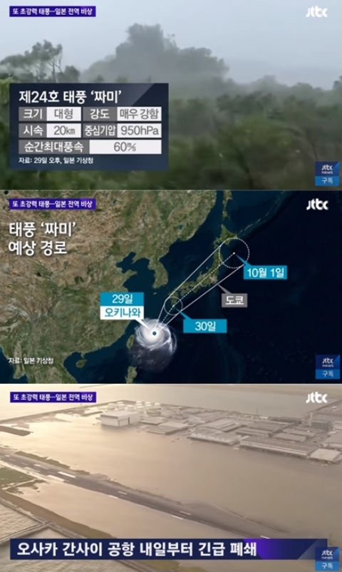 ⓒ JTBC 뉴스 화면