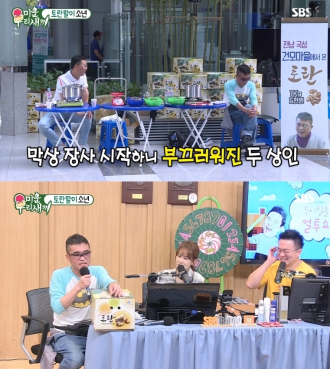 SBS '미운 우리 새끼' 방송 화면