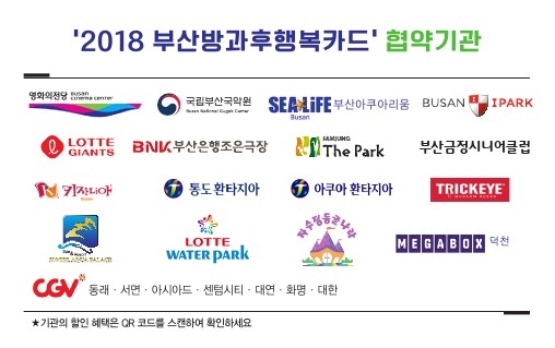(사진=방과후행복카드 뒷면, 부산광역시교육청 제공)