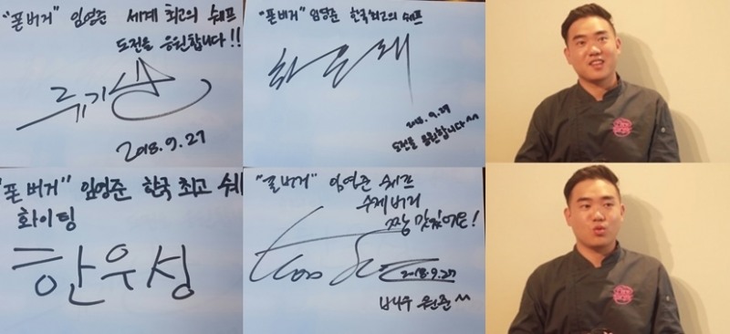 ‘떠오르는 신예’ 류기산-원준-하은채-한우성이 인정한 임영준 대표의 ‘폰버거’…왜?
