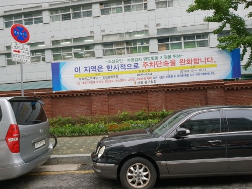 서울 중구, 소규모 음식점 주변·소형화물차 주차단속 완화