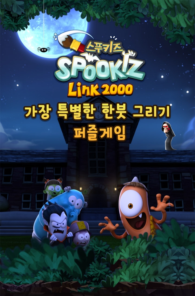 모바일 퍼즐게임 ‘스푸키즈 링크 2000’ 글로벌 동시 출시 (사진=아우러)