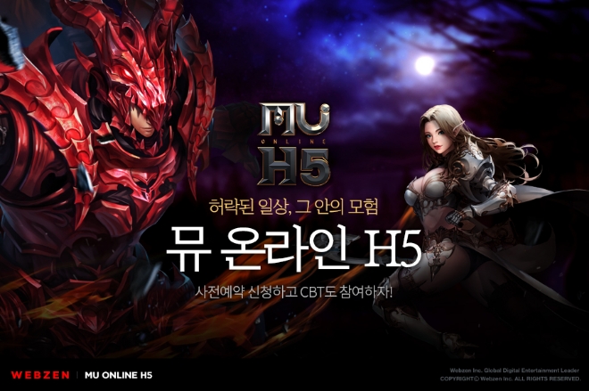 [이슈] 자동성장형 MMROPG '뮤 온라인H5' 사전예약 시작