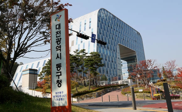 대전광역시 동구청 전경(사진=대전 동구)