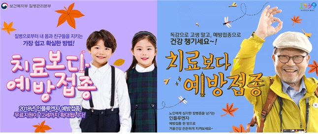 내일부터 12세 이하·75세 이상 독감 무료접종