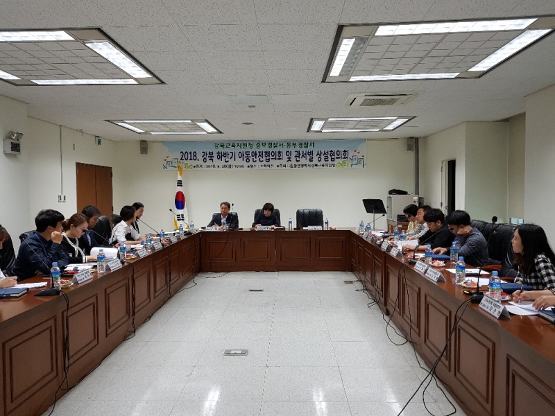 울산강북교육지원청, 하반기 아동안전협의회 및 관서별 상설협의회