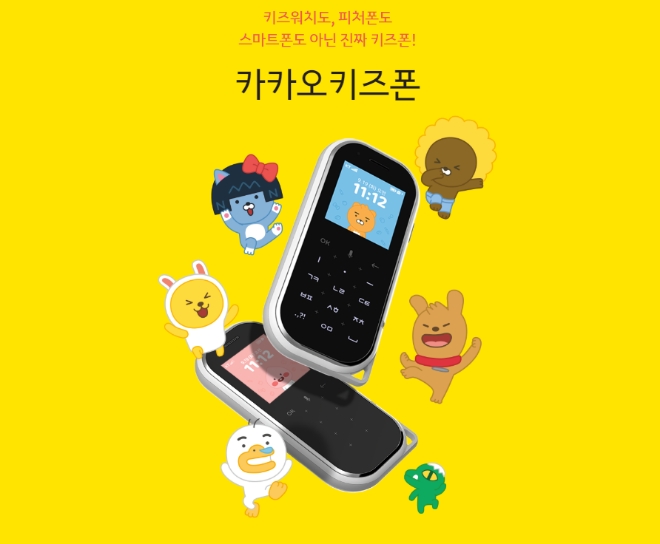 카카오키즈폰(사진=핀플레이)