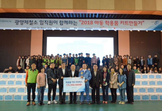 광양제철소, 새 학기 맞은 지역 아동에게 ‘학용품 키트’ 전달 (사진=광양제철소)