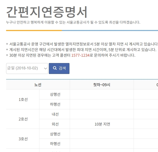 3호선 간편지연증명서 발급 되나? 게시판 살펴보니