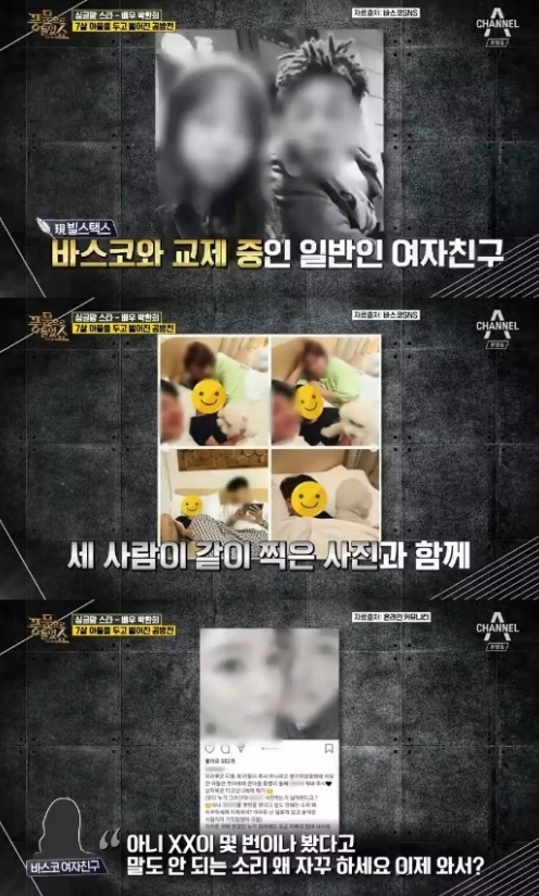 ⓒ 채널A '풍문쇼' 방송 화면