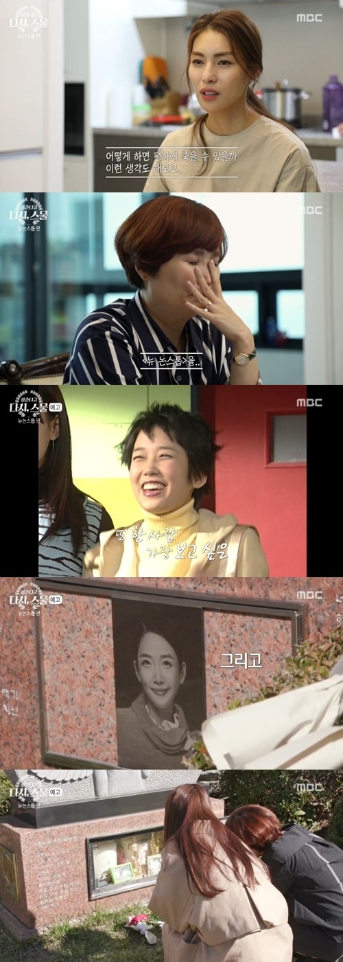 ⓒ MBC '다시, 스물' 방송 화면