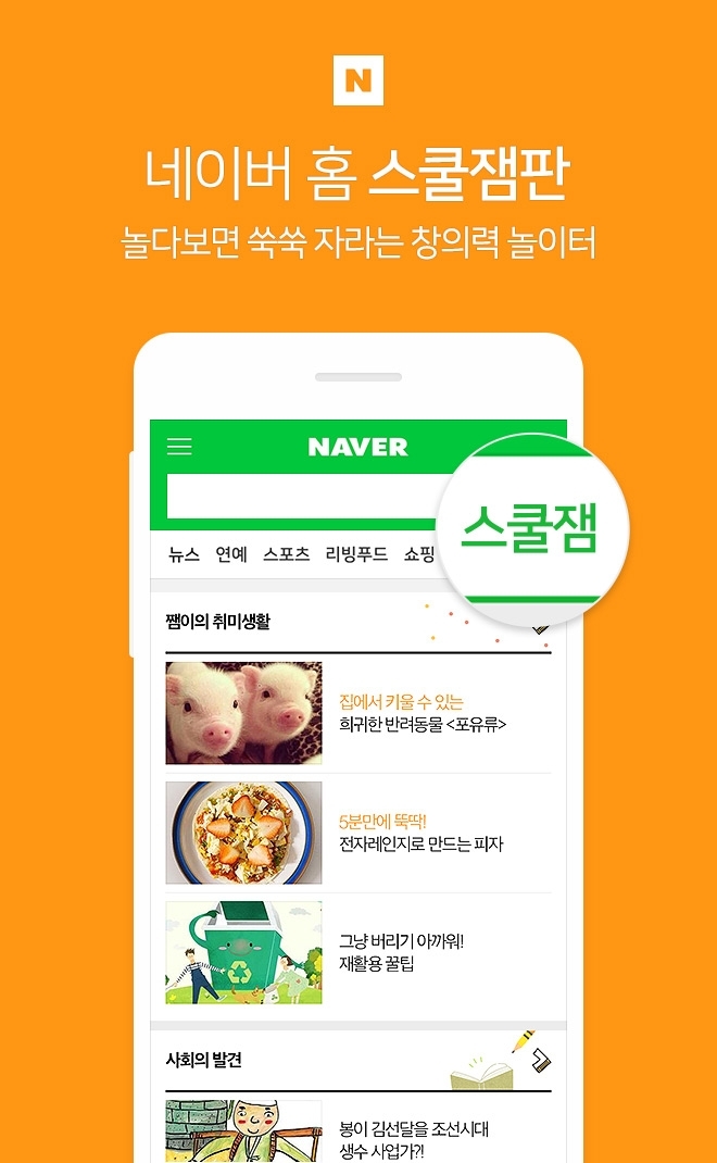 (사진=네이버 스쿨잼 갈무리)