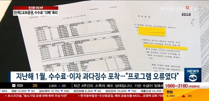 캡쳐 = 아시아경제TV '뉴스인사이트'