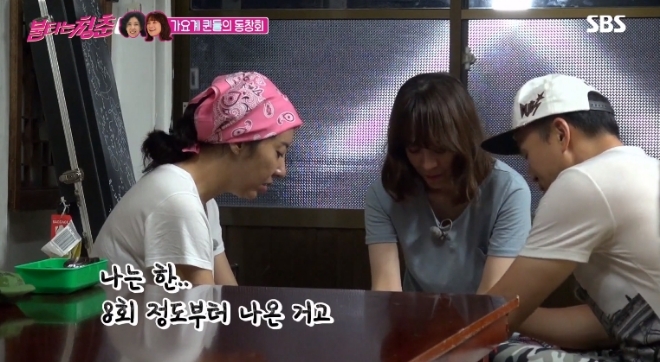 SBS '불타는 청춘' 방송 화면