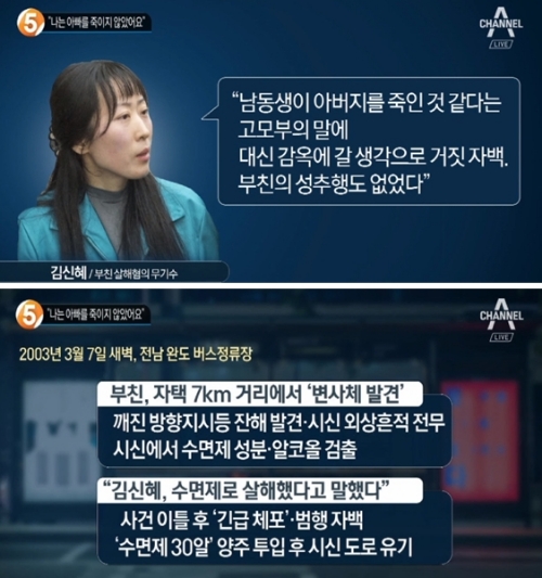 ⓒ 채널A 방송 화면