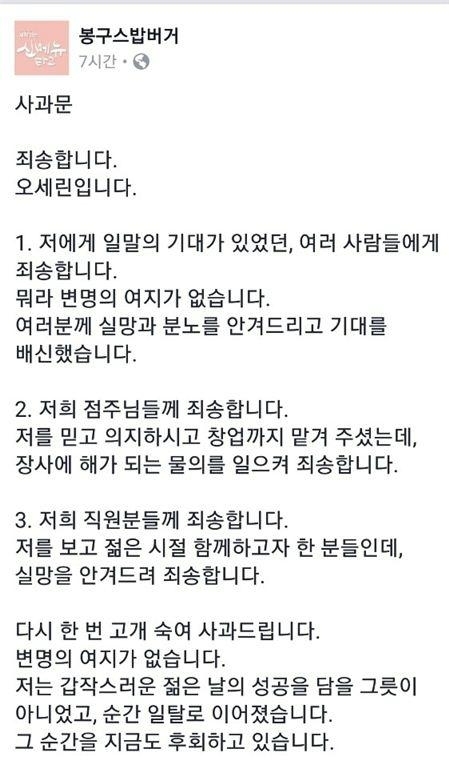 '봉구스 밥버거' 33세 사업가 오세린의 일탈 결국 배신으로 '마무리'