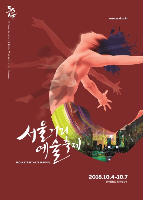 서울서 문화예술 만나다... '서울거리예술축제 2018'