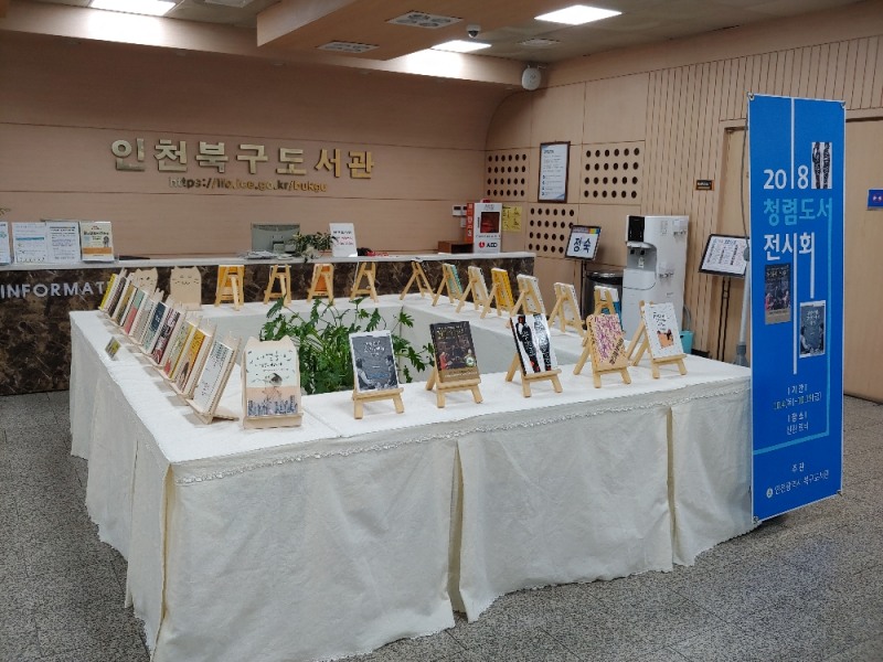 책으로 청렴문화 퍼트린다...'청렴도서 전시회'