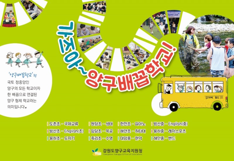 ‘양구배꼽학교 명품’을 아시나요