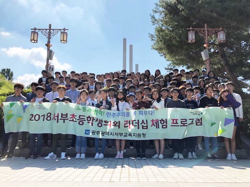 초등학생의회 리더십 체험 프로그램 운영