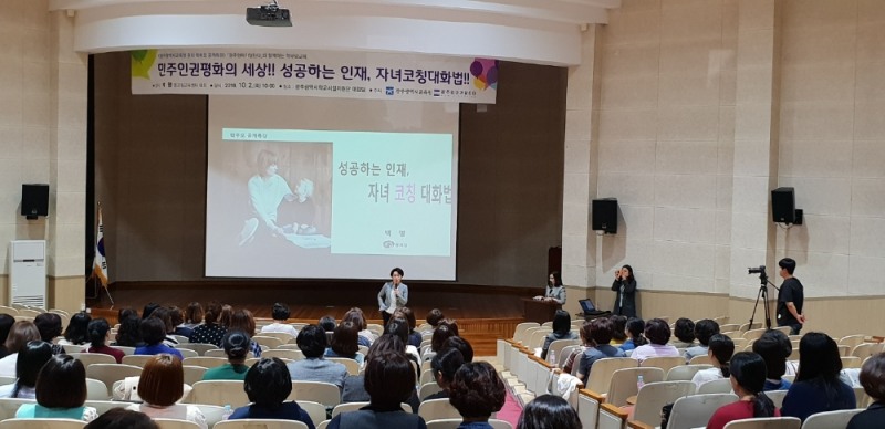 '성공하는 인재 자녀코칭 대화법' 공개 특강
