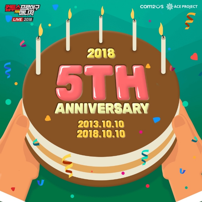 [이슈] 서비스 5주년 맞아 '컴투스프로야구 for 매니저 LIVE 2018' 이벤트 실시