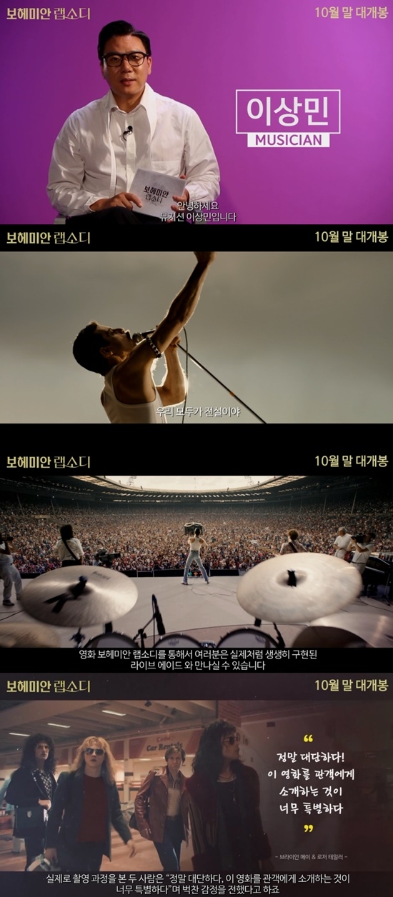 '보헤미안 랩소디', 개봉 앞두고 특별 영상 공개...이상민이 전하는 퀸의 진짜 이야기 '눈길'