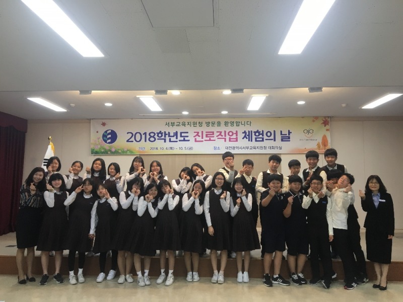 대전서부교육지원청, '진로직업 체험의 날'