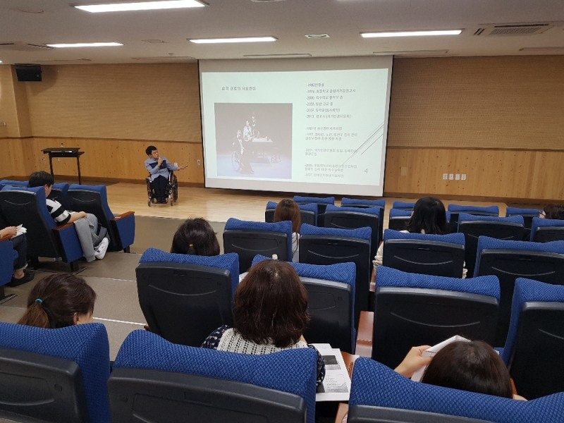 장애인권의 이해와 인권존중 교육을 위한 특수교사 연수