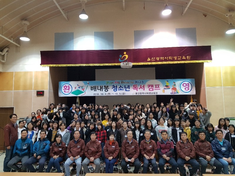 울산학생교육원, 배내봉 청소년 독서 캠프