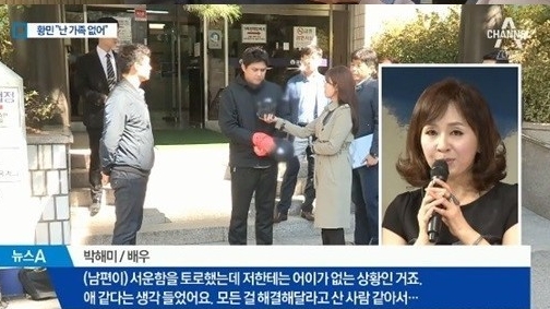 사진=채널A뉴스 방송화면