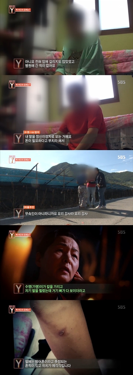 ⓒ SBS '궁금한 이야기Y' 방송 화면