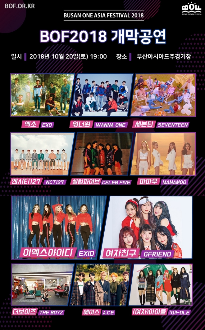 '2018 부산원아시아페스티벌' 포스터 이미지