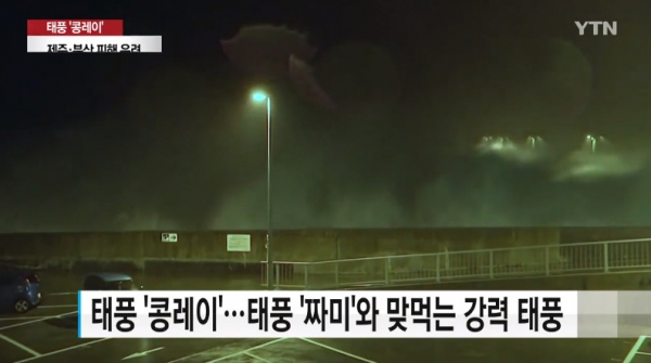사진=YTN뉴스 방송화면