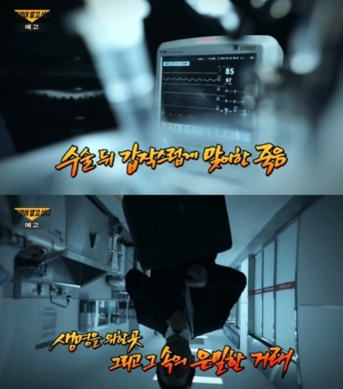 ⓒ SBS '그것이 알고 싶다' 예고 화면