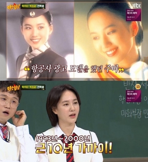 ⓒ JTBC '아는 형님' 방송 화면